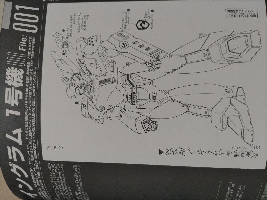 機動警察パトレイバー 完全設定資料集 vol.1 −TV編−