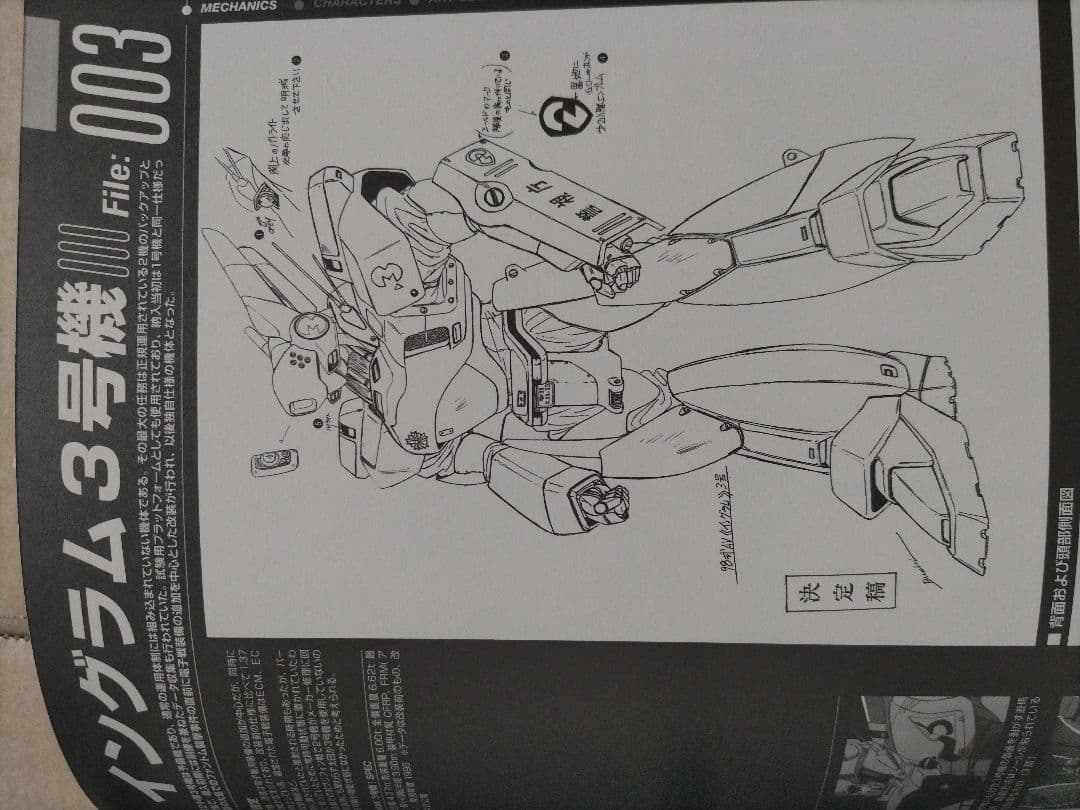 機動警察パトレイバー 完全設定資料集 vol.1 −TV編−