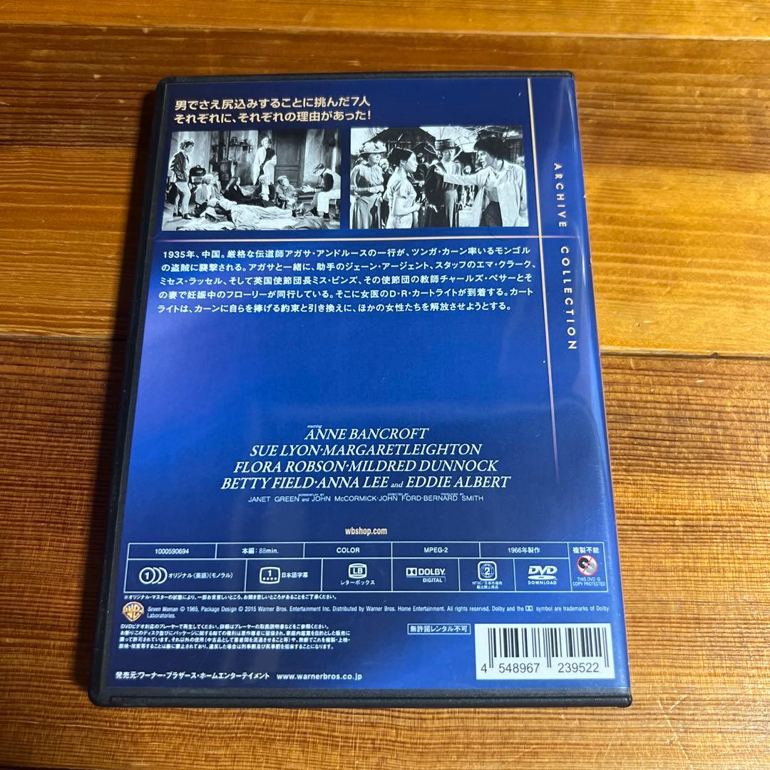 荒野の女たち　廃盤DVD ジョンフォード監督