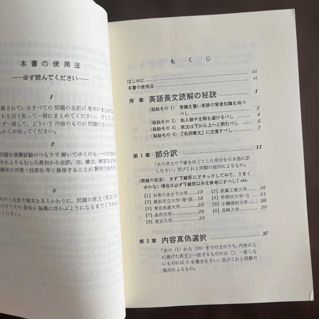 入試英語長文読解の原点 森一郎 英潮社