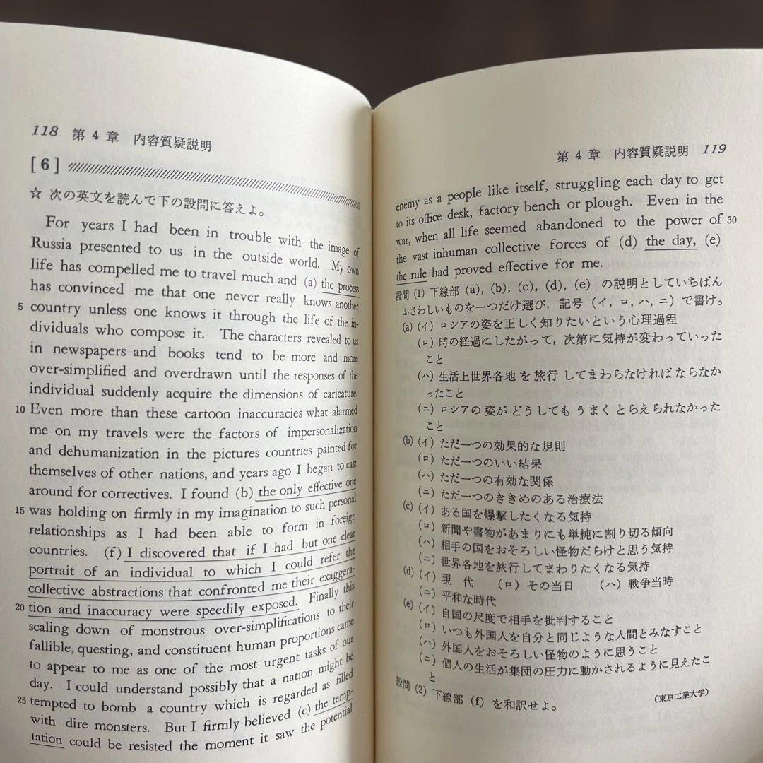 入試英語長文読解の原点 森一郎 英潮社