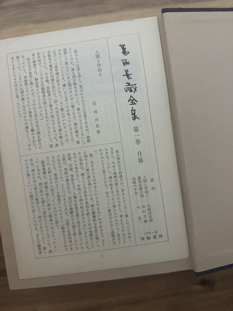 葛西善蔵全集　別巻共　全4冊揃