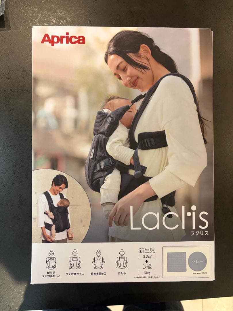 【ほぼ新品】Aprica Laclis（ラクリス）抱っこ紐 グレー