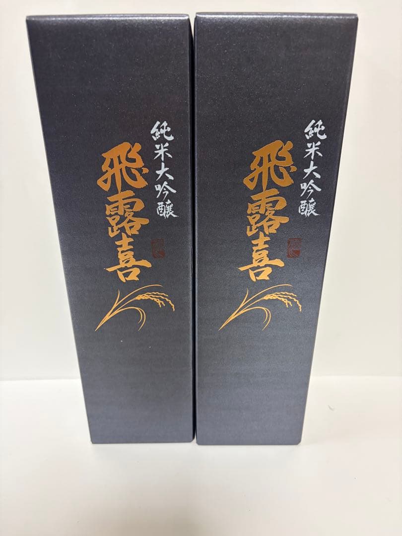 純米大吟醸　飛露喜　2本