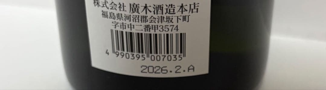 純米大吟醸　飛露喜　2本