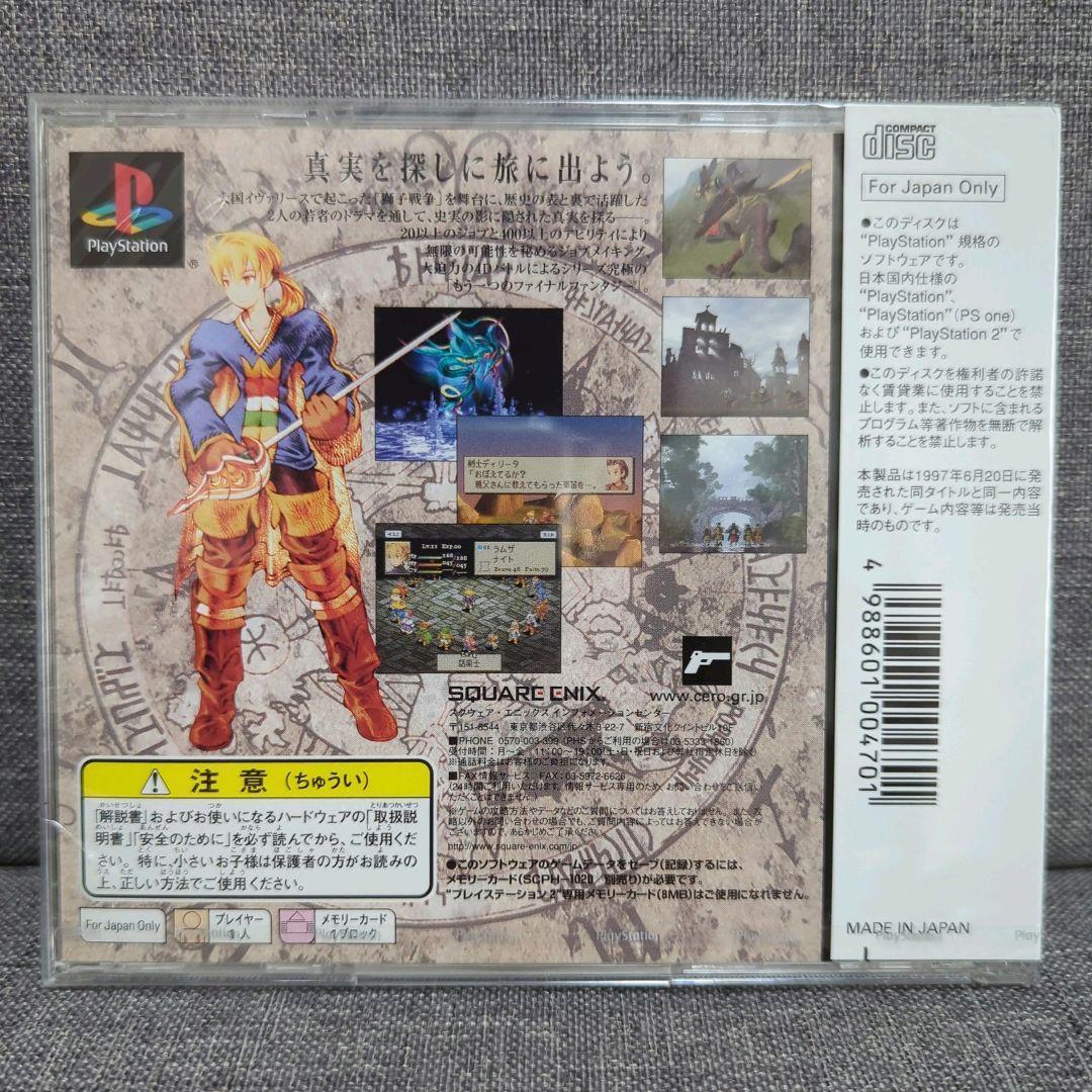 PS ファイナルファンタジー タクティクス