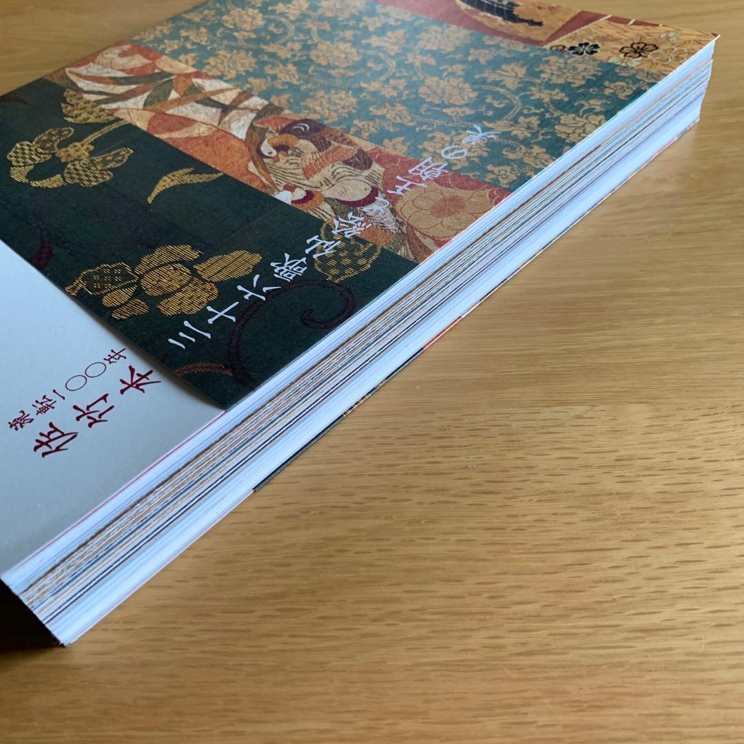 流転100年　佐竹本三十六歌仙絵と王朝の美　図録