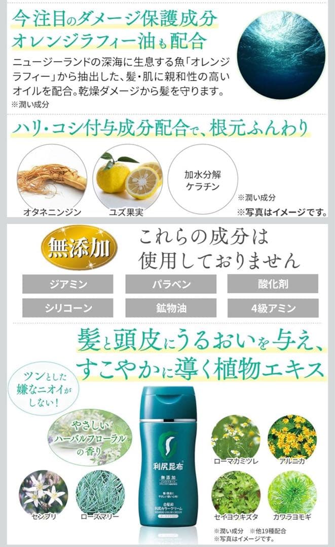 利尻カラークリーム ナチュラルブラウン 170g