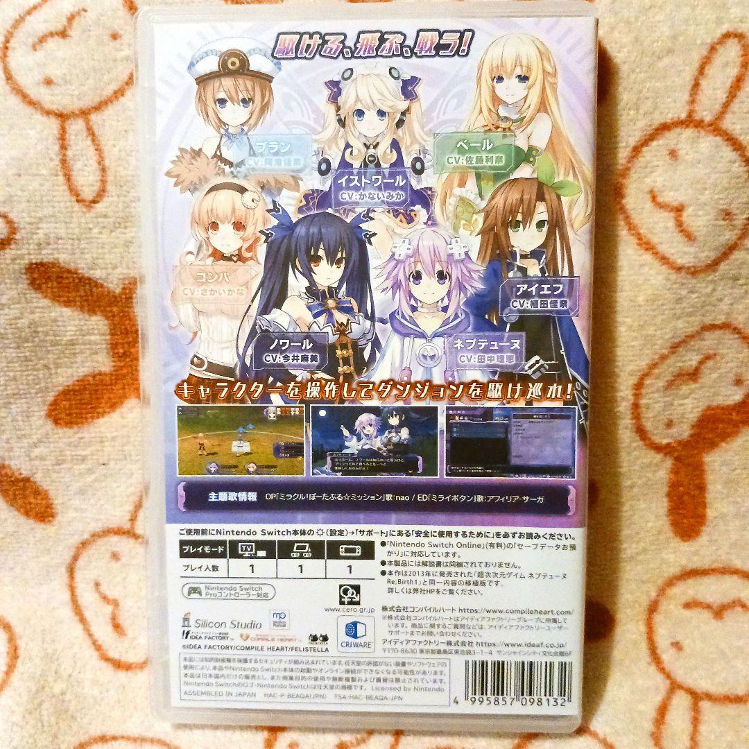 ネプテューヌ Re;Birth123　Switch版
