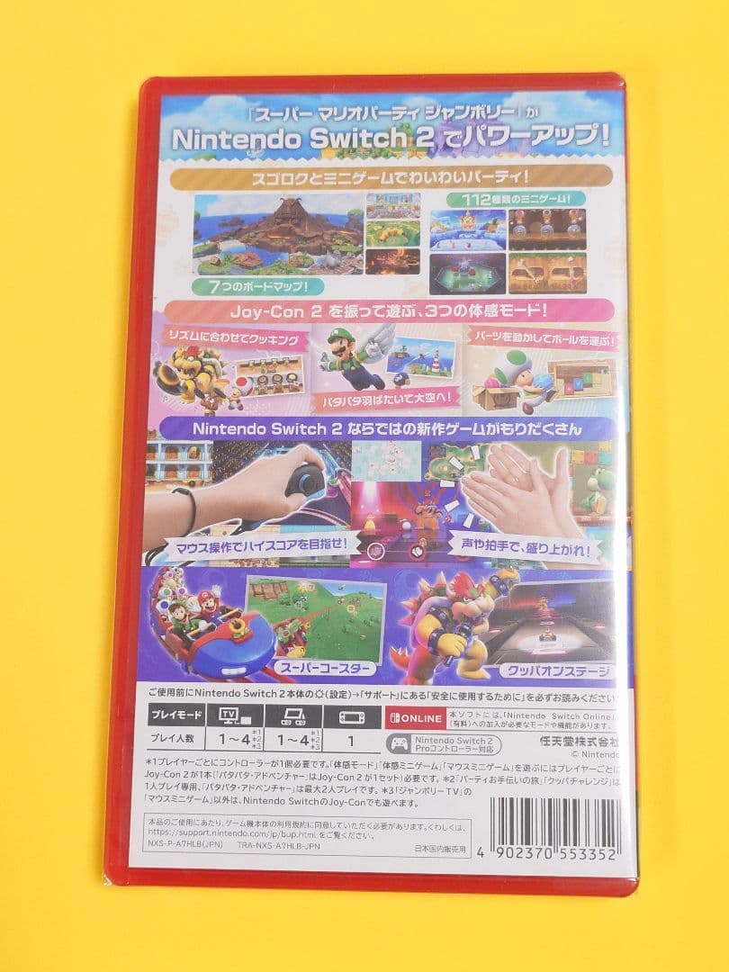 未開封 SUPER MARIO PARTY ジャンボリー Switch 2