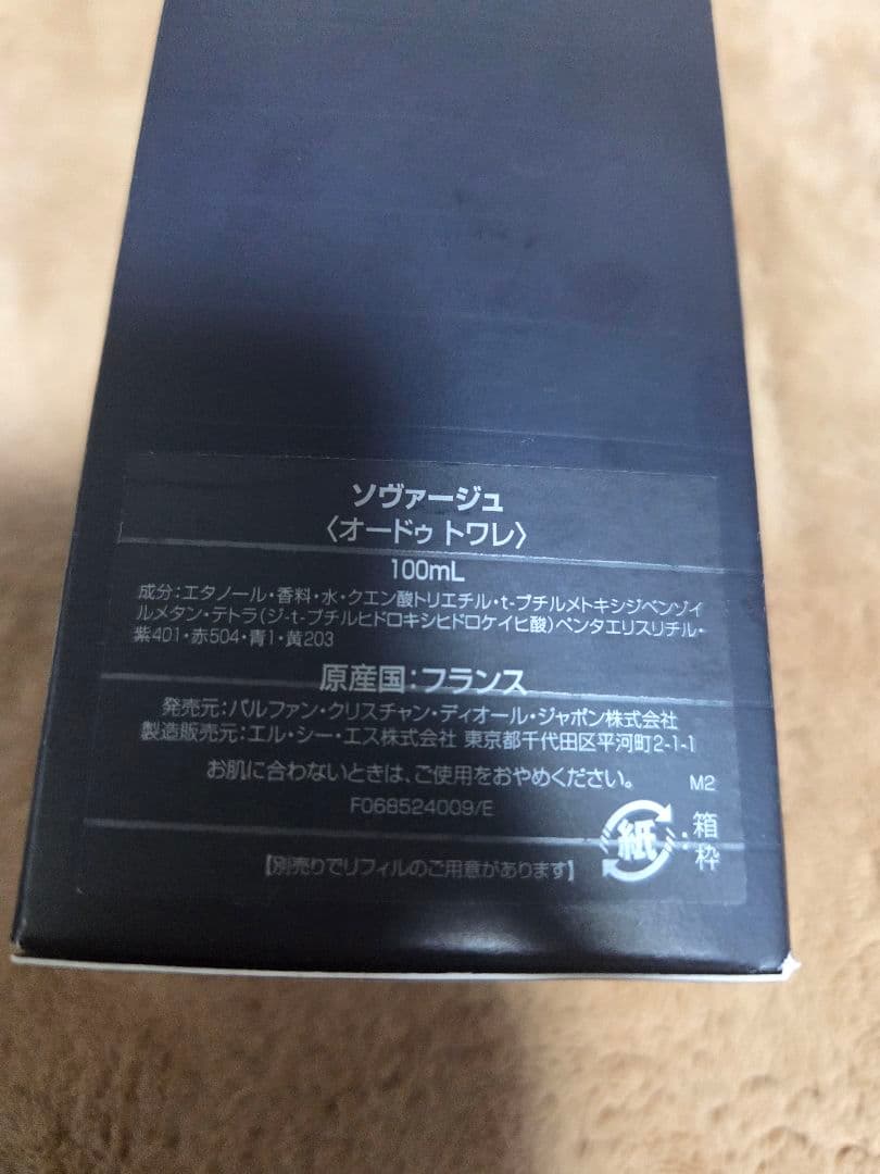 Dior ディオール ソヴァージュ オードゥ トワレ　100mL