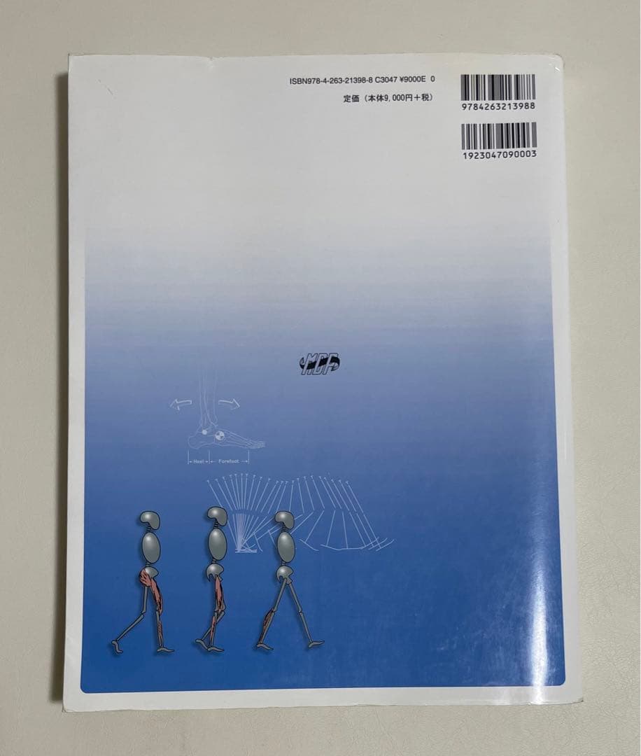 ペリー　歩行分析 正常歩行と異常歩行 第二版