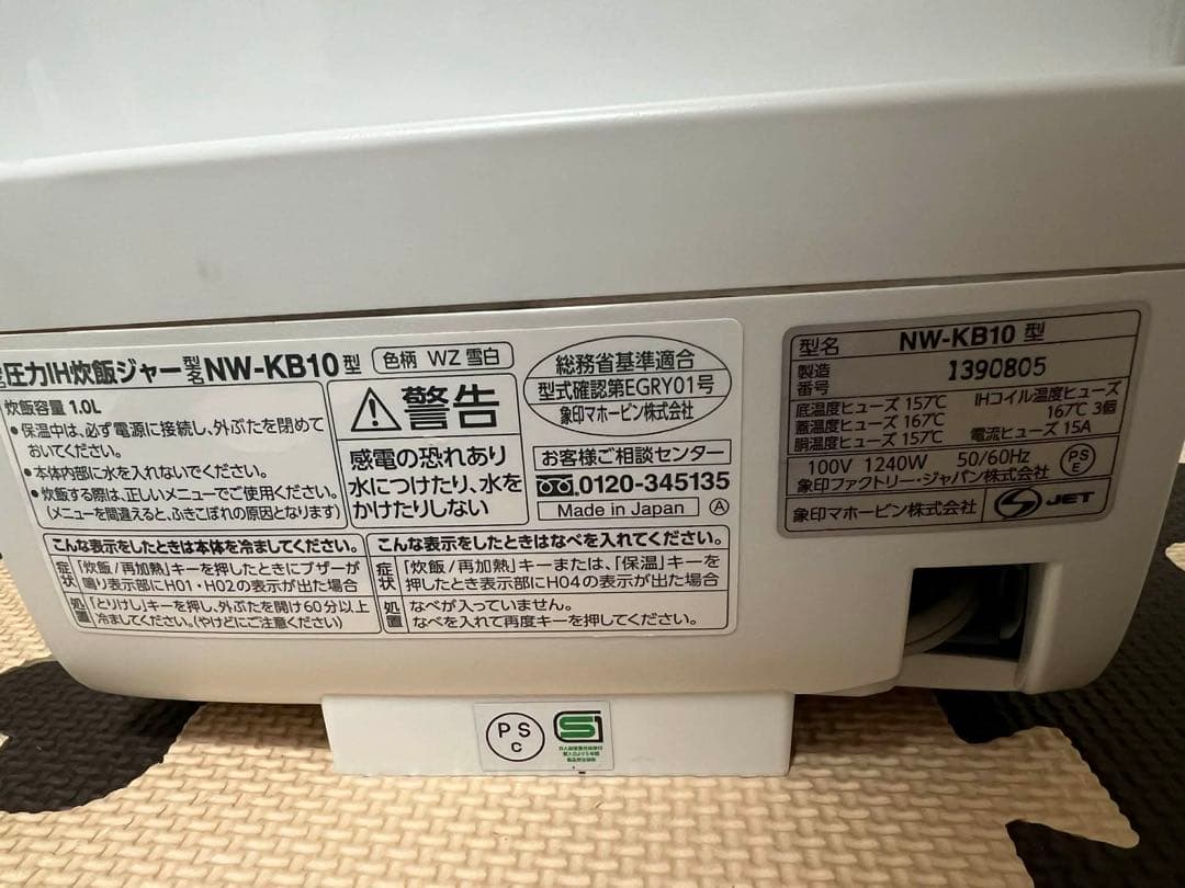 ZOUJIRUSHI 炊飯器 象印 NW-KB10 圧力IH 5.5合