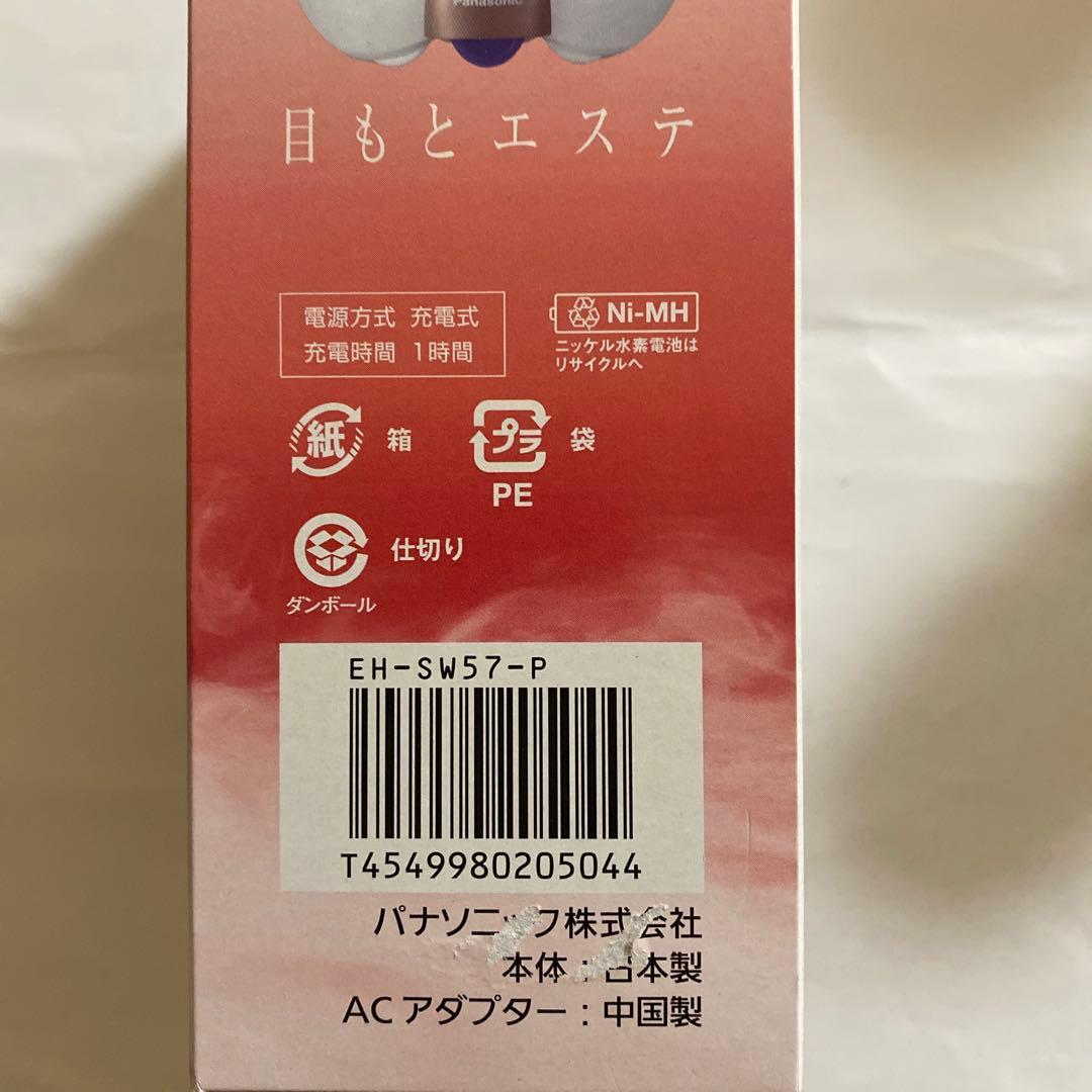 エクラ　新品保証書あり☆パナソニック 目もとエステ EH-SW57-P