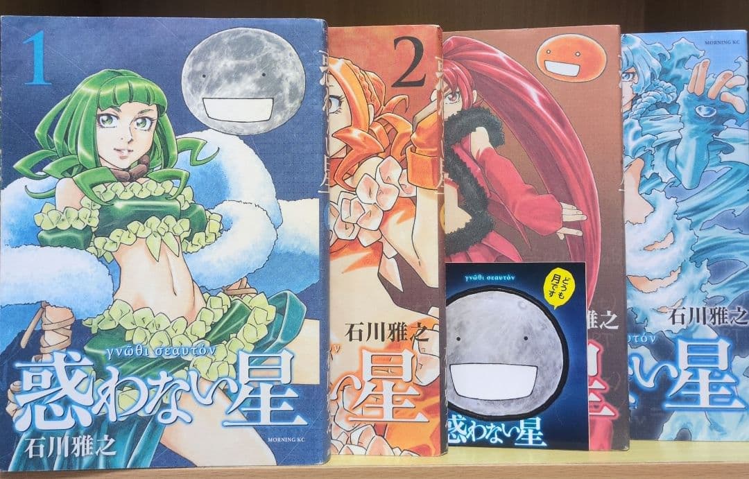 もやしもん13巻・惑わない星４巻　まとめて