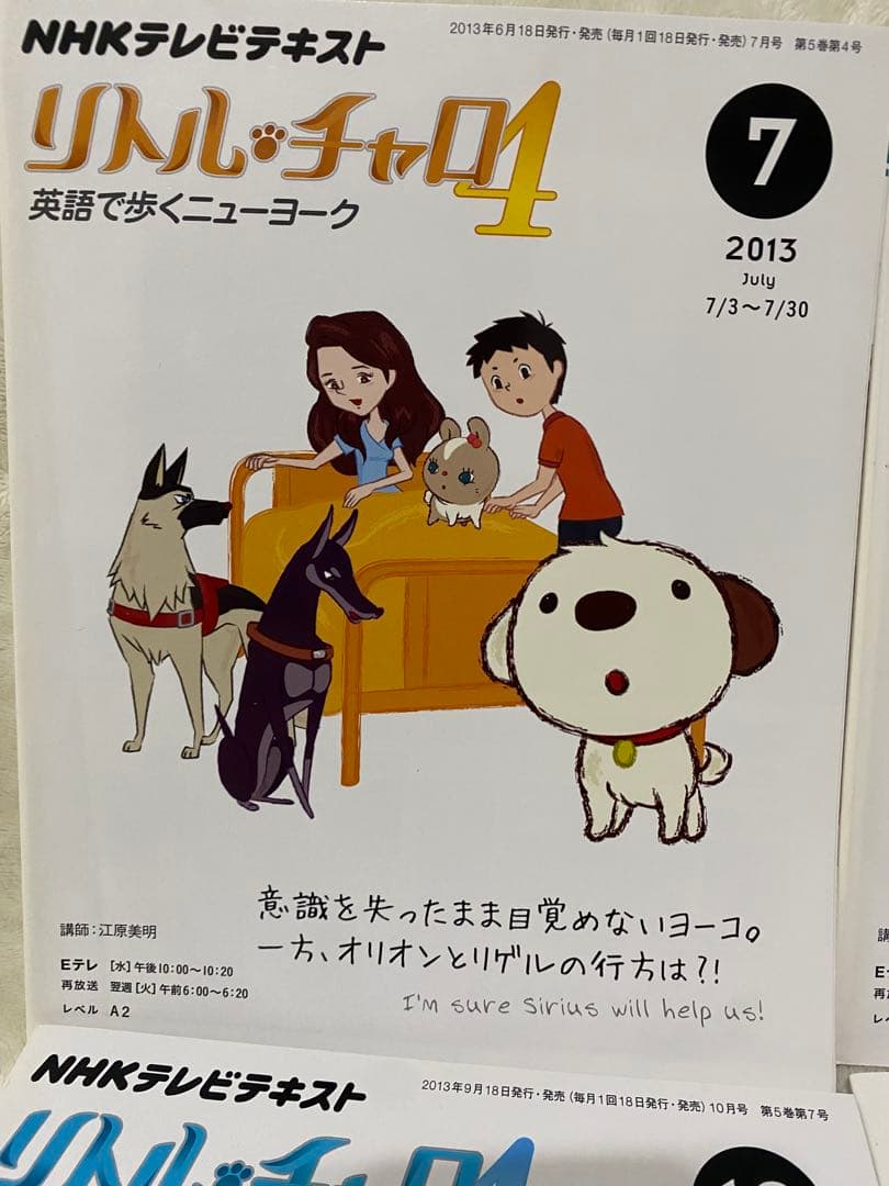 NHK テレビ リトル・チャロ 4 英語で歩くニューヨーク2013年7〜12月号