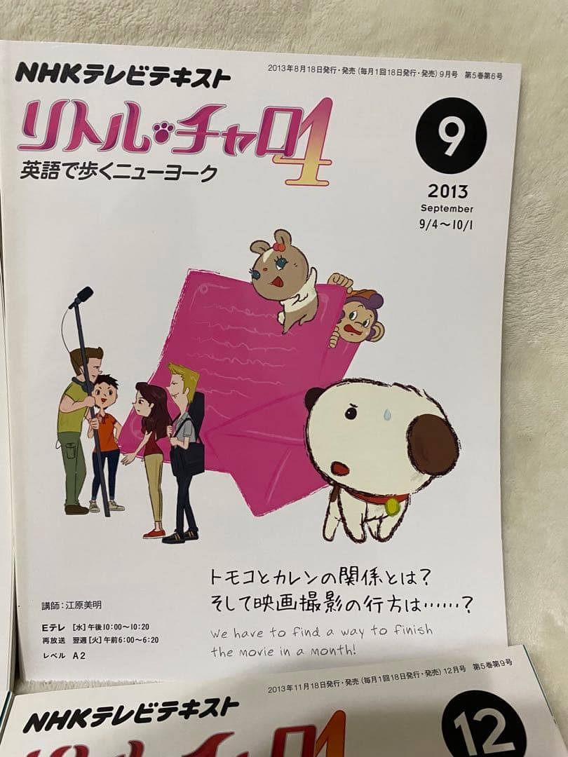 NHK テレビ リトル・チャロ 4 英語で歩くニューヨーク2013年7〜12月号