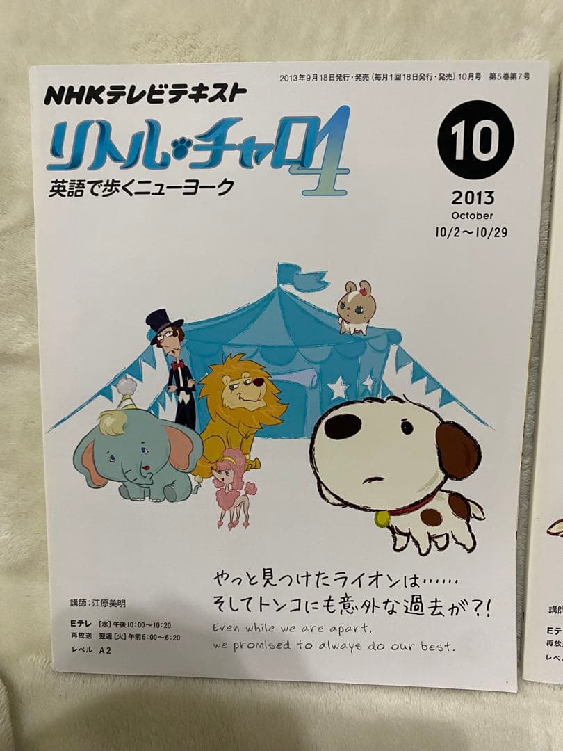 NHK テレビ リトル・チャロ 4 英語で歩くニューヨーク2013年7〜12月号