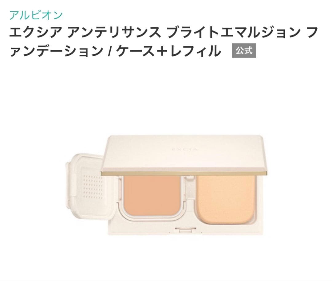 アルビオンエクシアアンテリサンスブライトエマルジョンファンデーションNA200