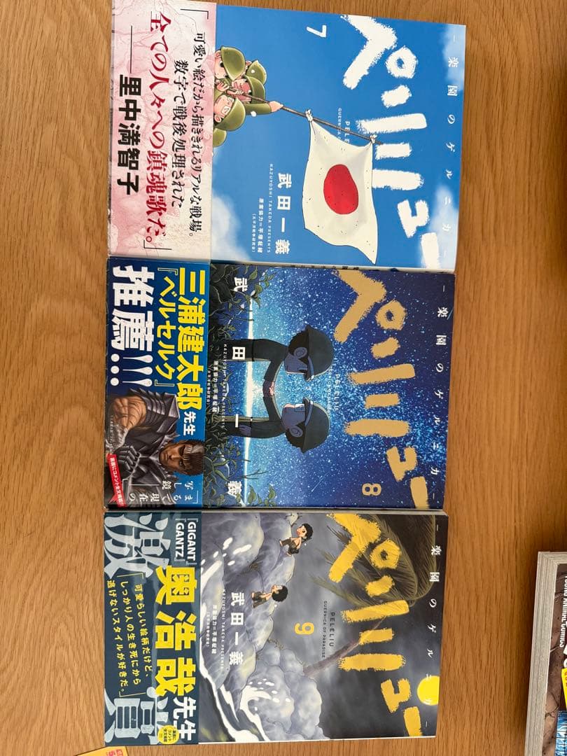 ペリリュー ―楽園のゲルニカ― 全11巻セット（武田一義）全巻セット