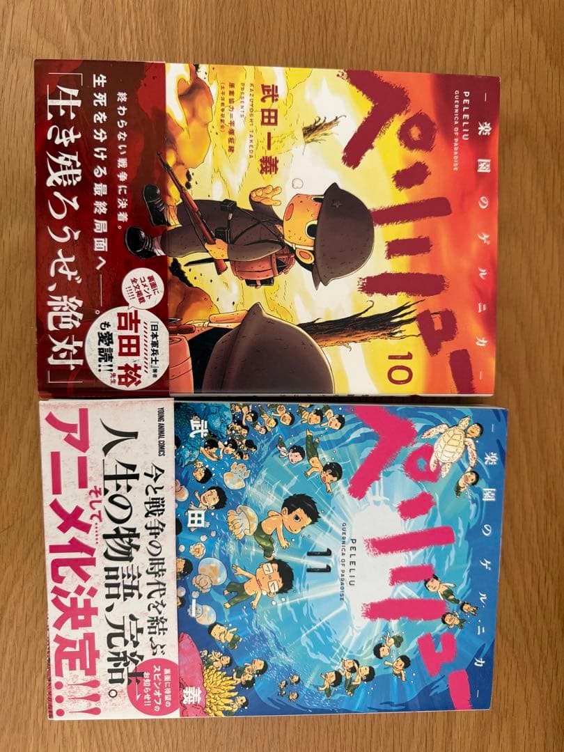 ペリリュー ―楽園のゲルニカ― 全11巻セット（武田一義）全巻セット