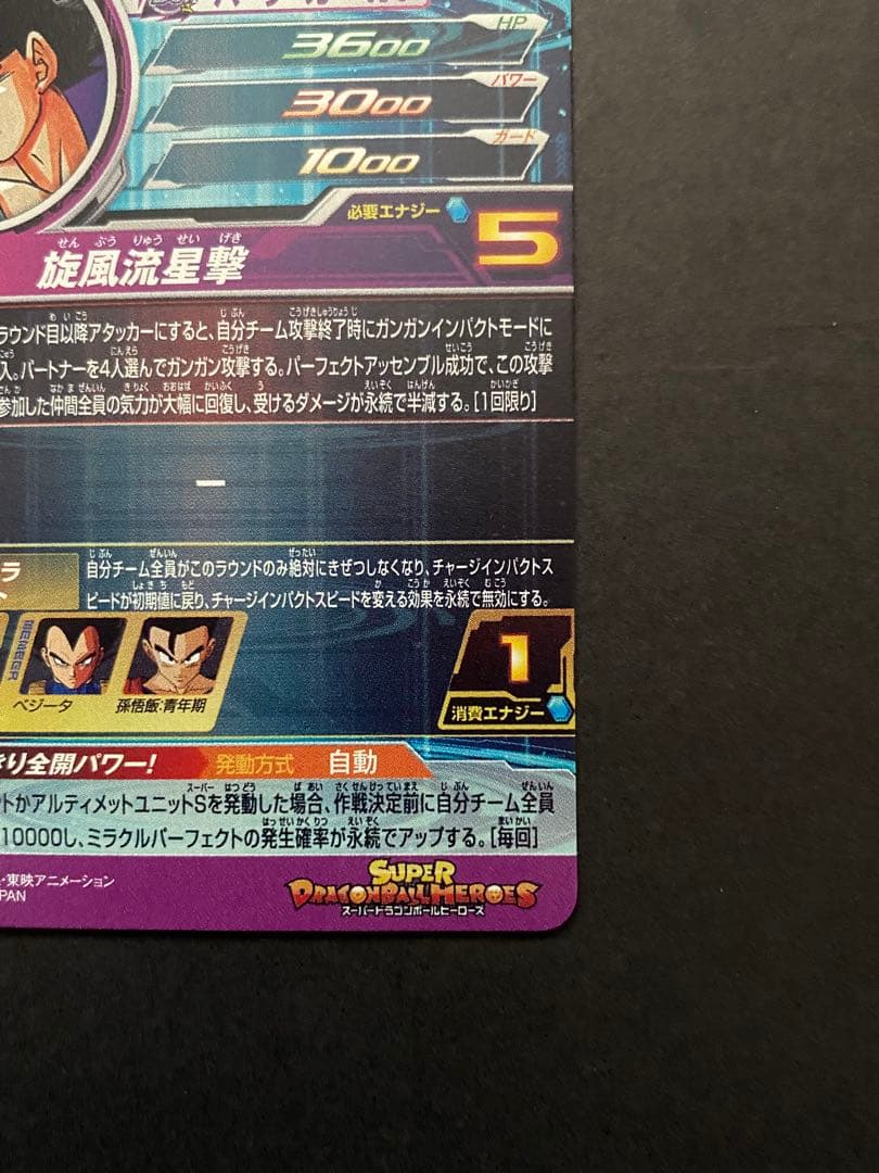 ドラゴンボールヒーローズ BM11-ASEC孫悟空 4月6日発送可能