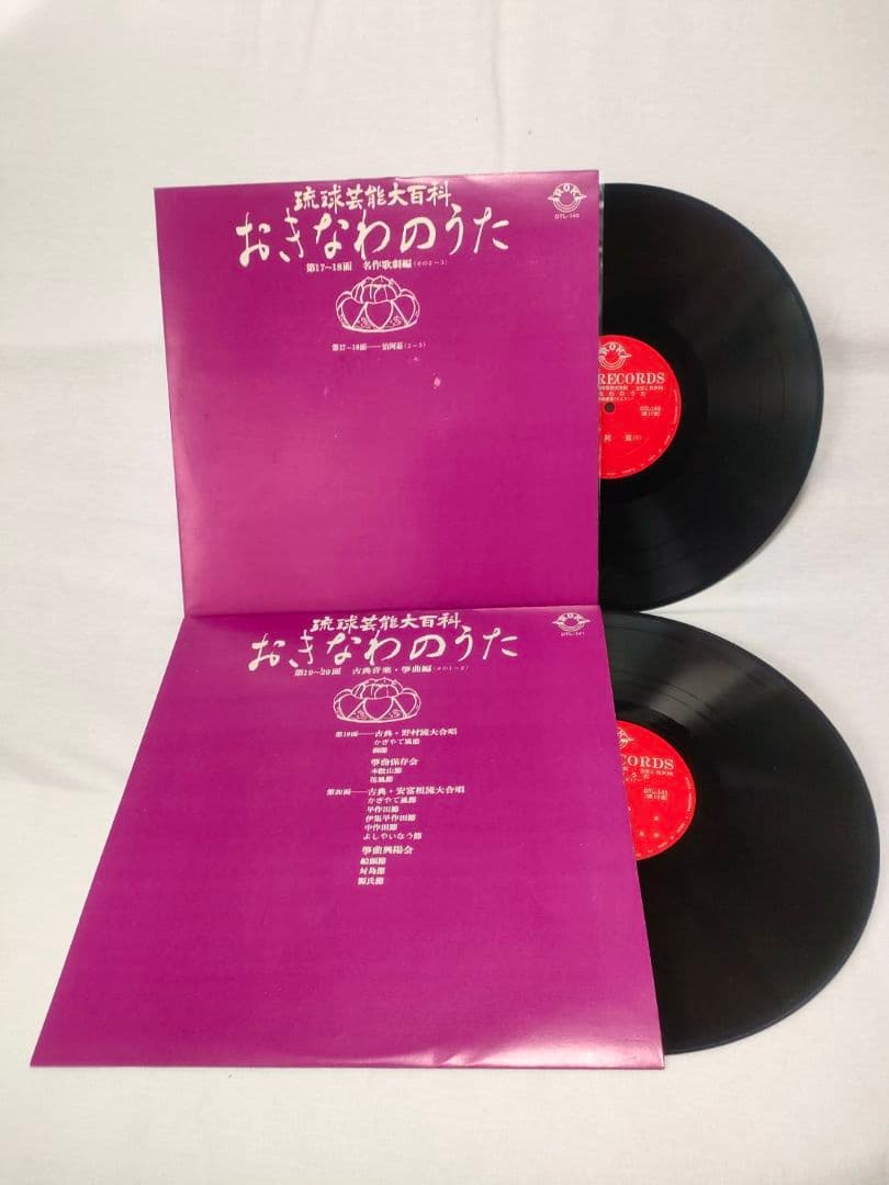 琉球芸能大百科　おきなわのうた レコード　LP10枚セット