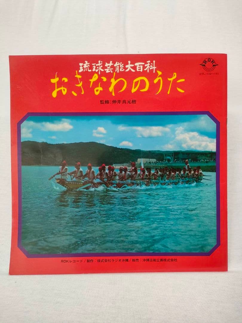 琉球芸能大百科　おきなわのうた レコード　LP10枚セット