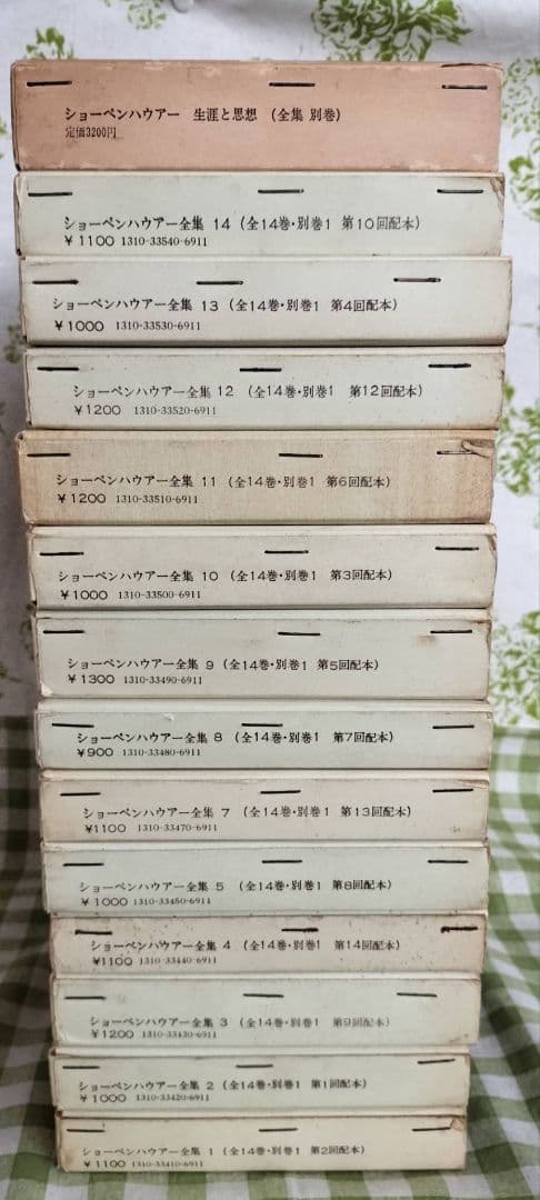 ショーペンハウアー全集　14冊