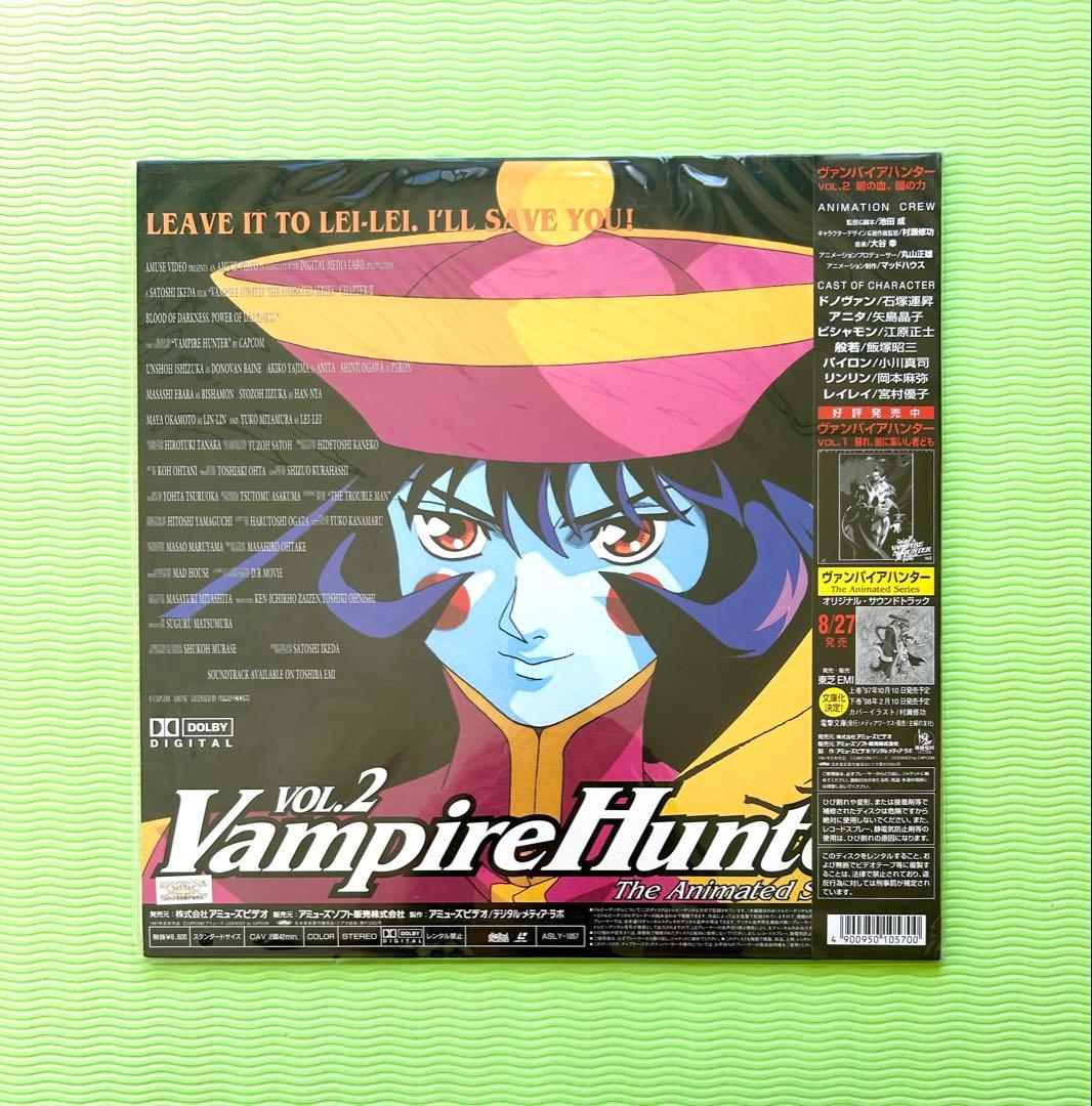 ヴァンパイアハンター VOL.1～4 レーザーディスク BOX