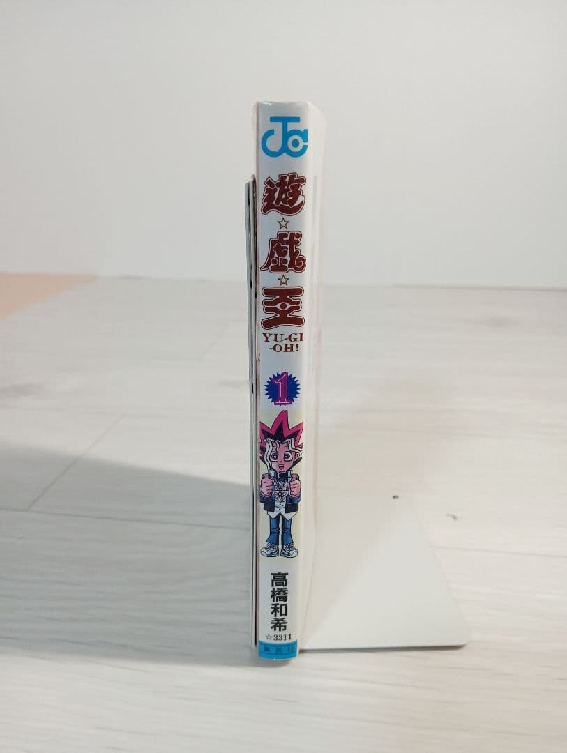 初版　遊戯王 1巻 高橋和希