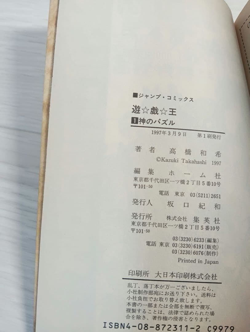 初版　遊戯王 1巻 高橋和希