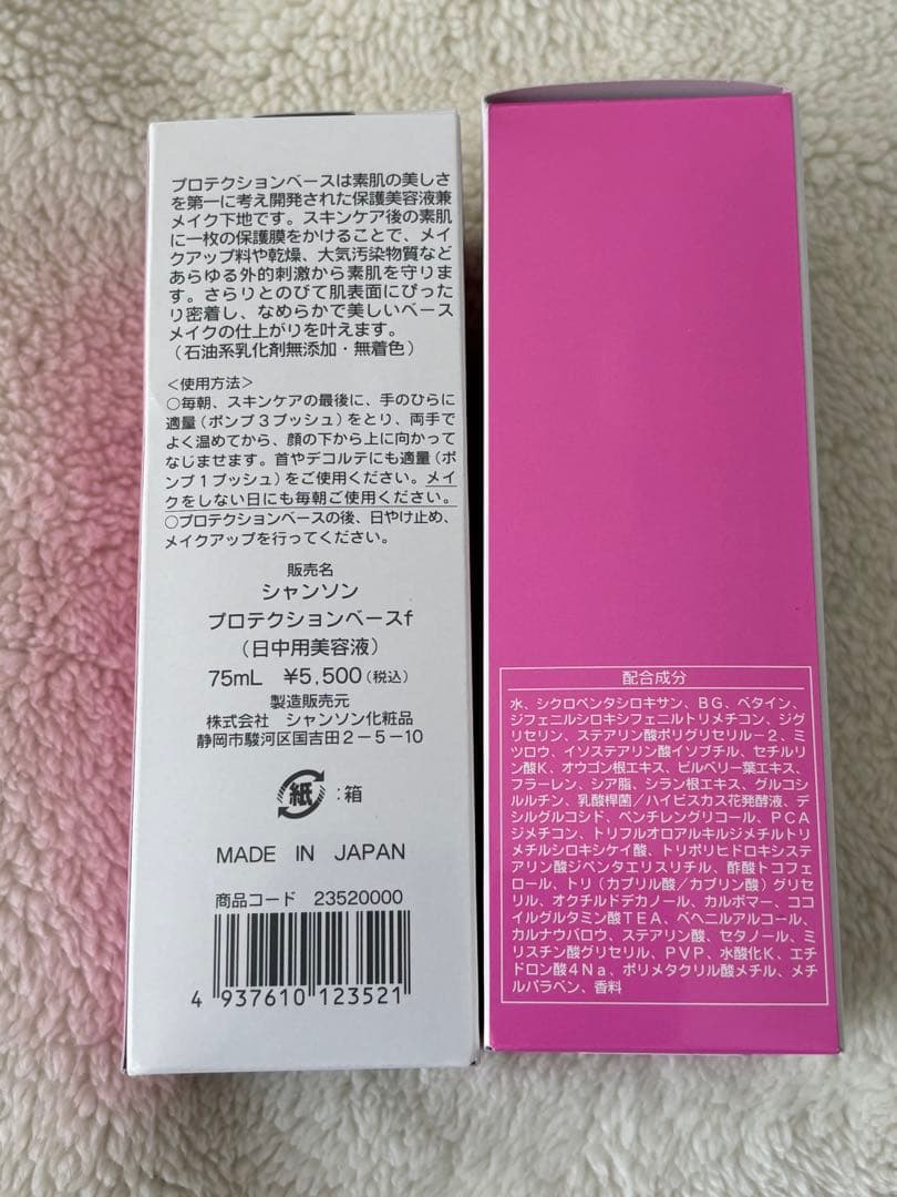 プロテクションベース75㎖×2本