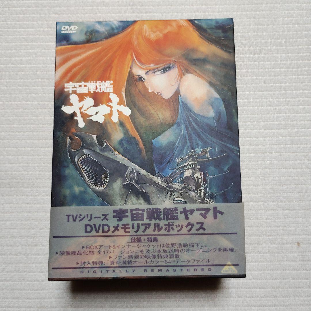 TVシリーズ 宇宙戦艦ヤマト DVD メモリアルボックス 1～3