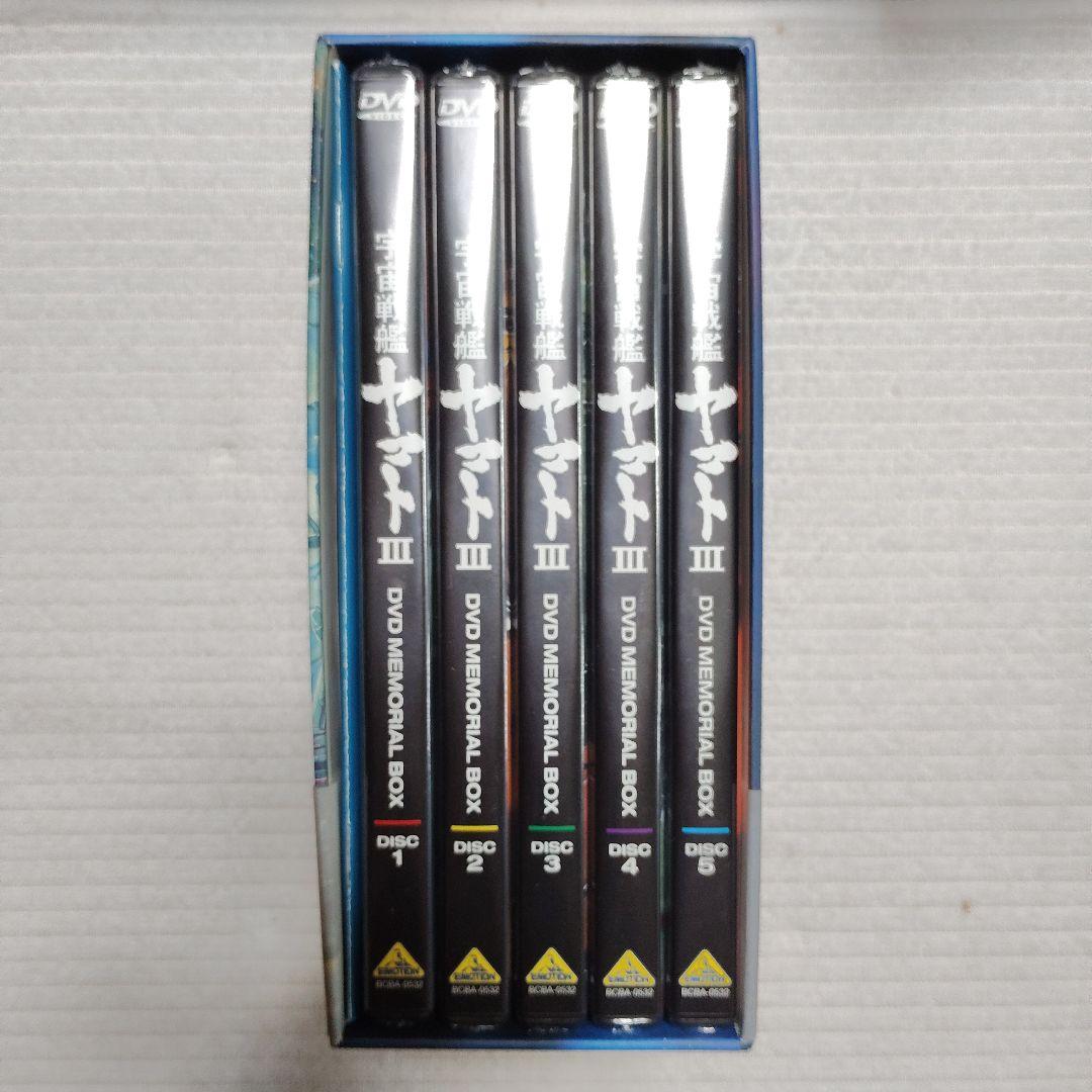 TVシリーズ 宇宙戦艦ヤマト DVD メモリアルボックス 1～3