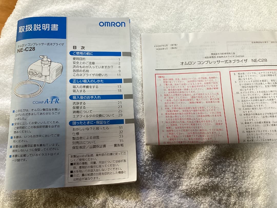 OMRON コンプレッサー式　ネブライザ　NE-C28