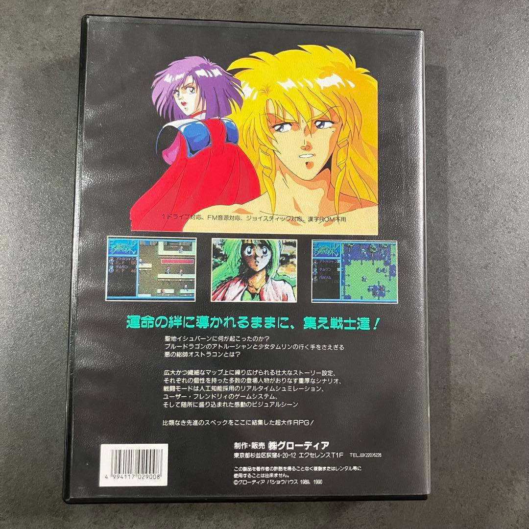 【希少】MSX2/2+ エメラルドドラゴン 箱説付 レトロPC RPG