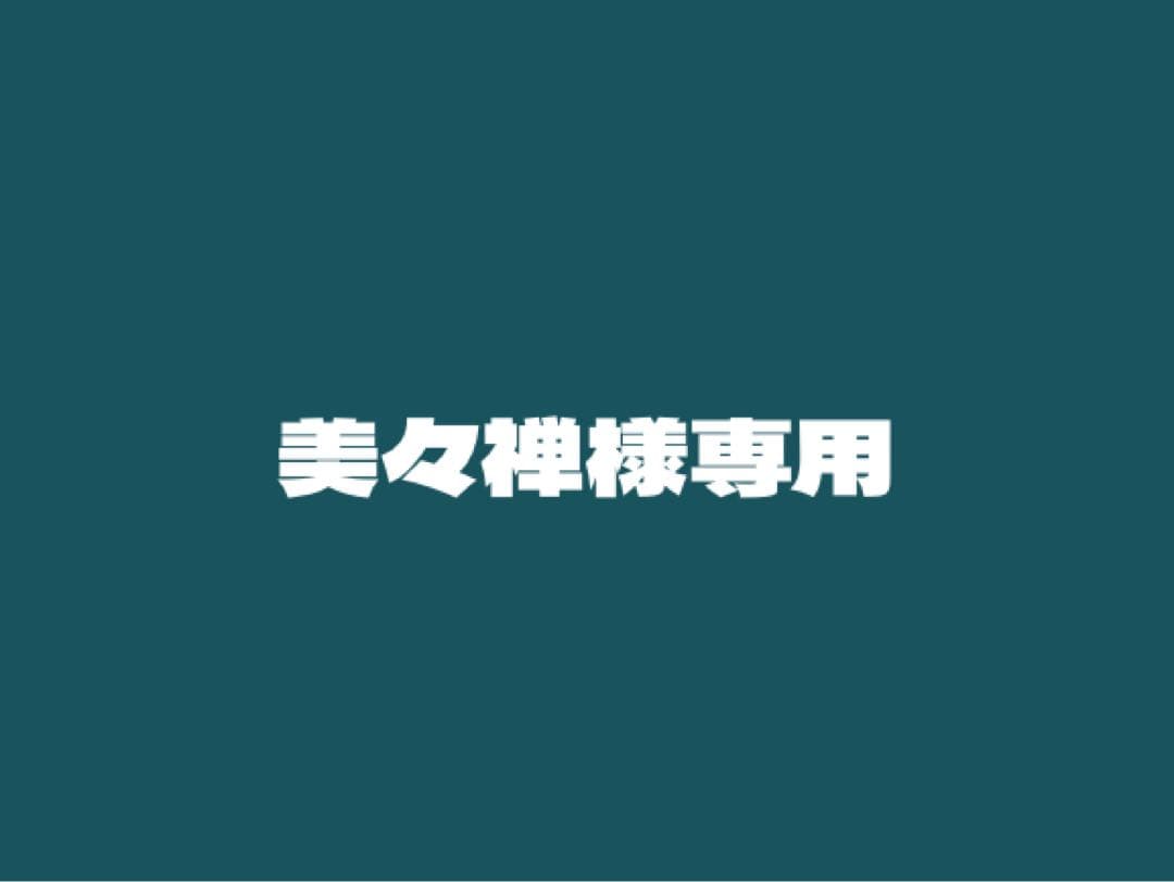 美々禅