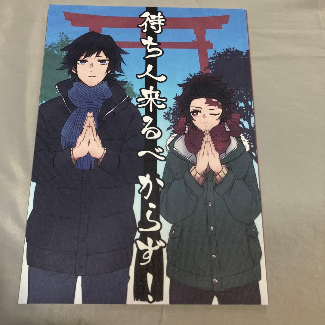 同人誌 鬼滅の刃　ぎゆたん　6冊セット 冨岡義勇×竈門炭治郎 義炭 A5サイズ本