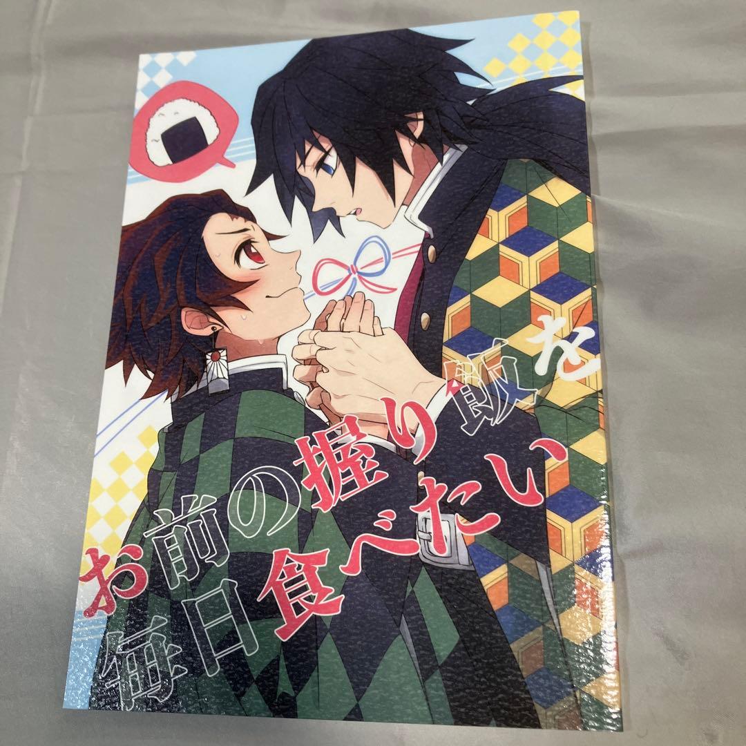 同人誌 鬼滅の刃　ぎゆたん　6冊セット 冨岡義勇×竈門炭治郎 義炭 A5サイズ本