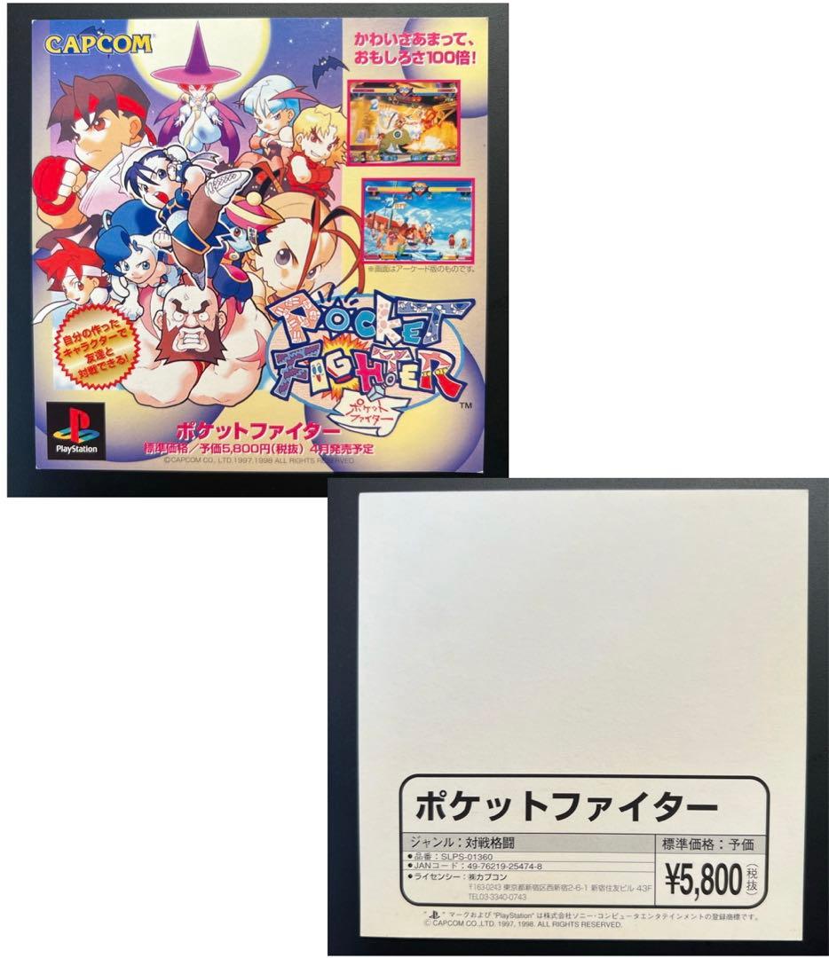 希少 ゲーム販売 予約カード デジキューブ ロックマン ストリートファイター