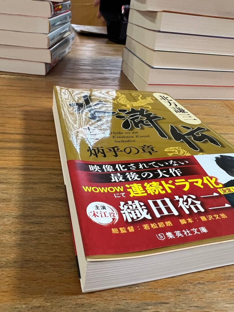 北方謙三 水滸伝 全19巻