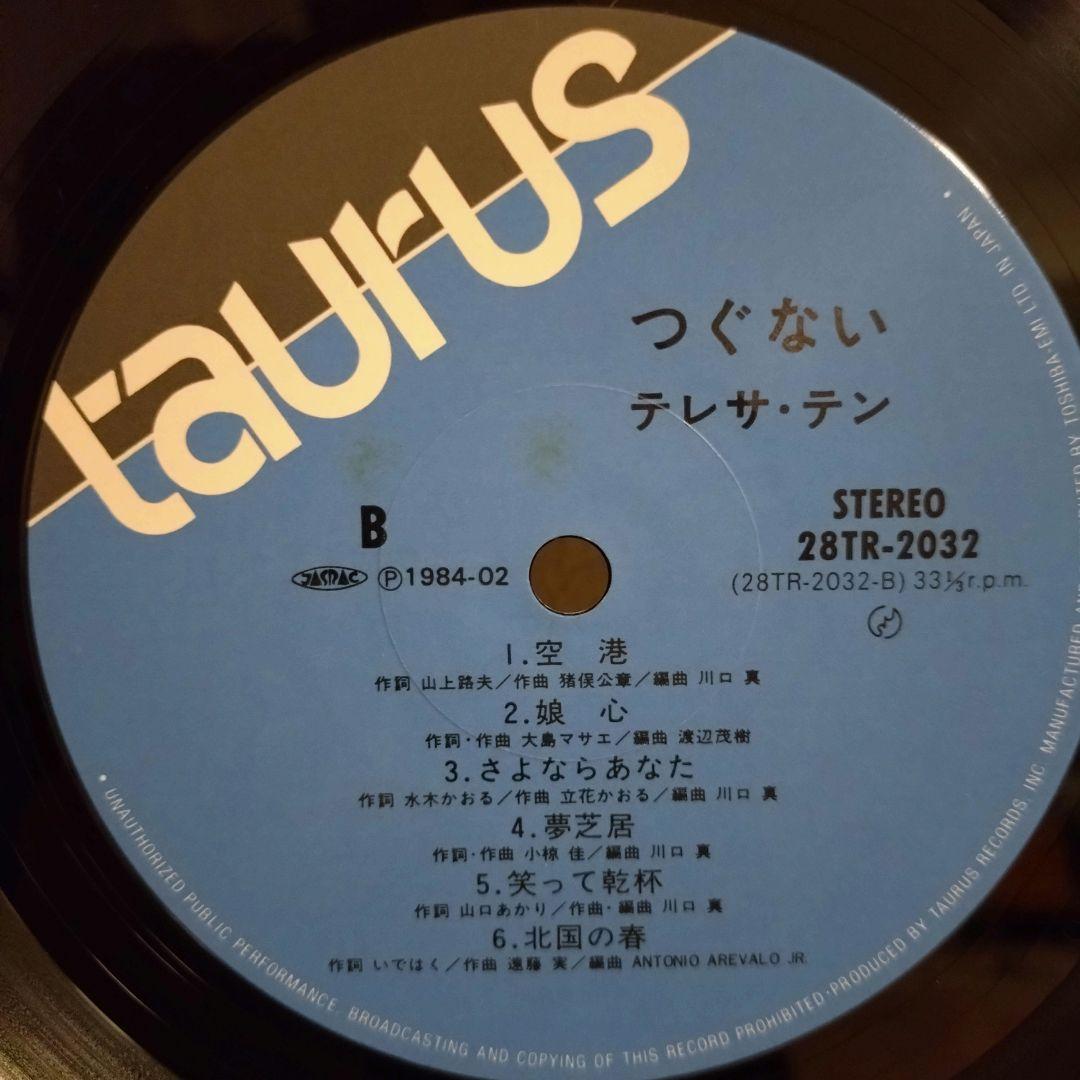 つぐない　/　テレサ・テン　中古レコード