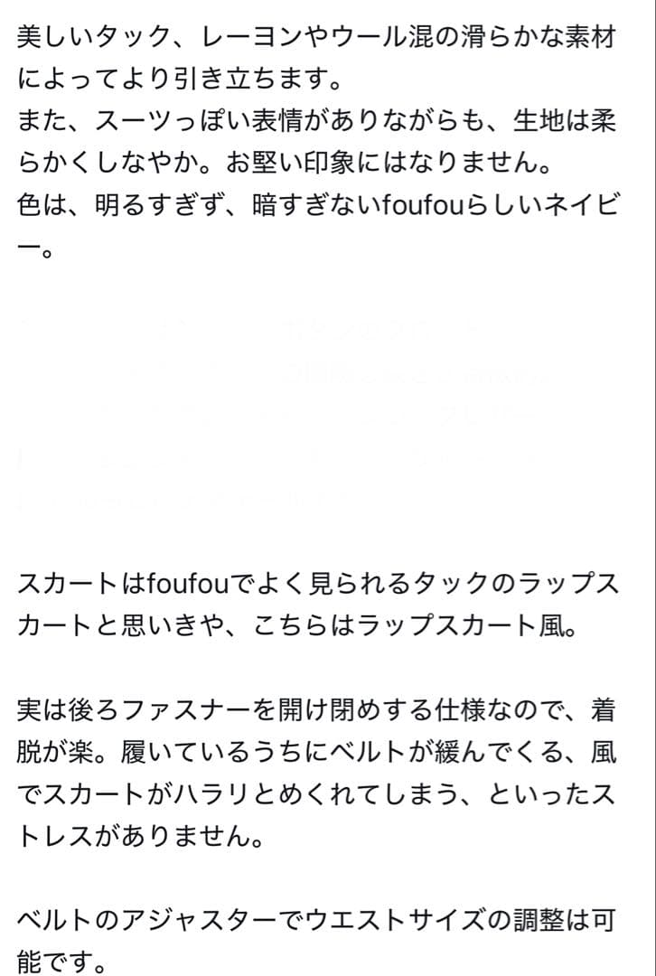 （出品1月末まで）foufou ハイウエストタッククラシカルスカート　　サイズ1