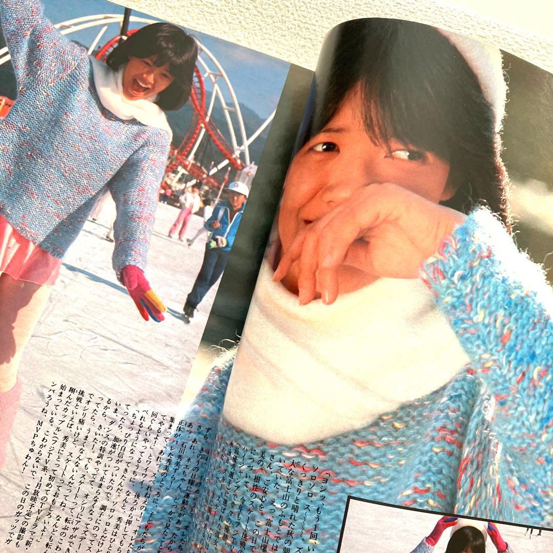 明星　1984年1月号 2月号　付録なし
