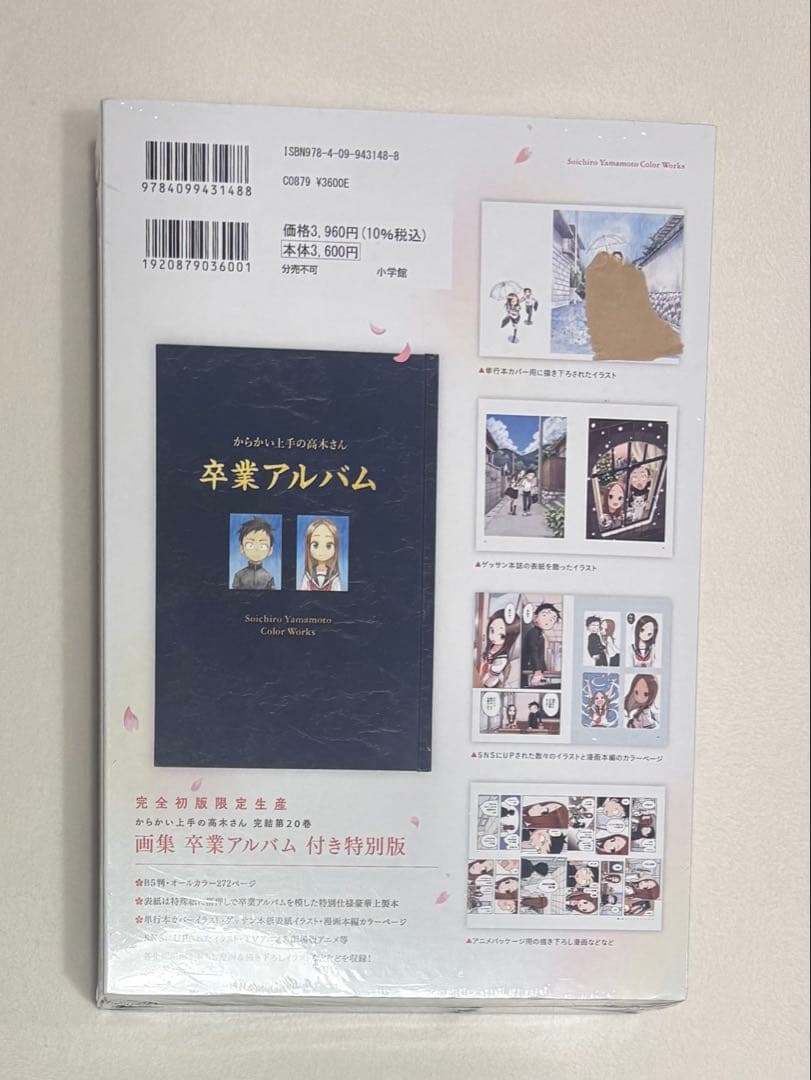 【値下げ】からかい上手の高木さん 20巻 卒業アルバム付き特別版