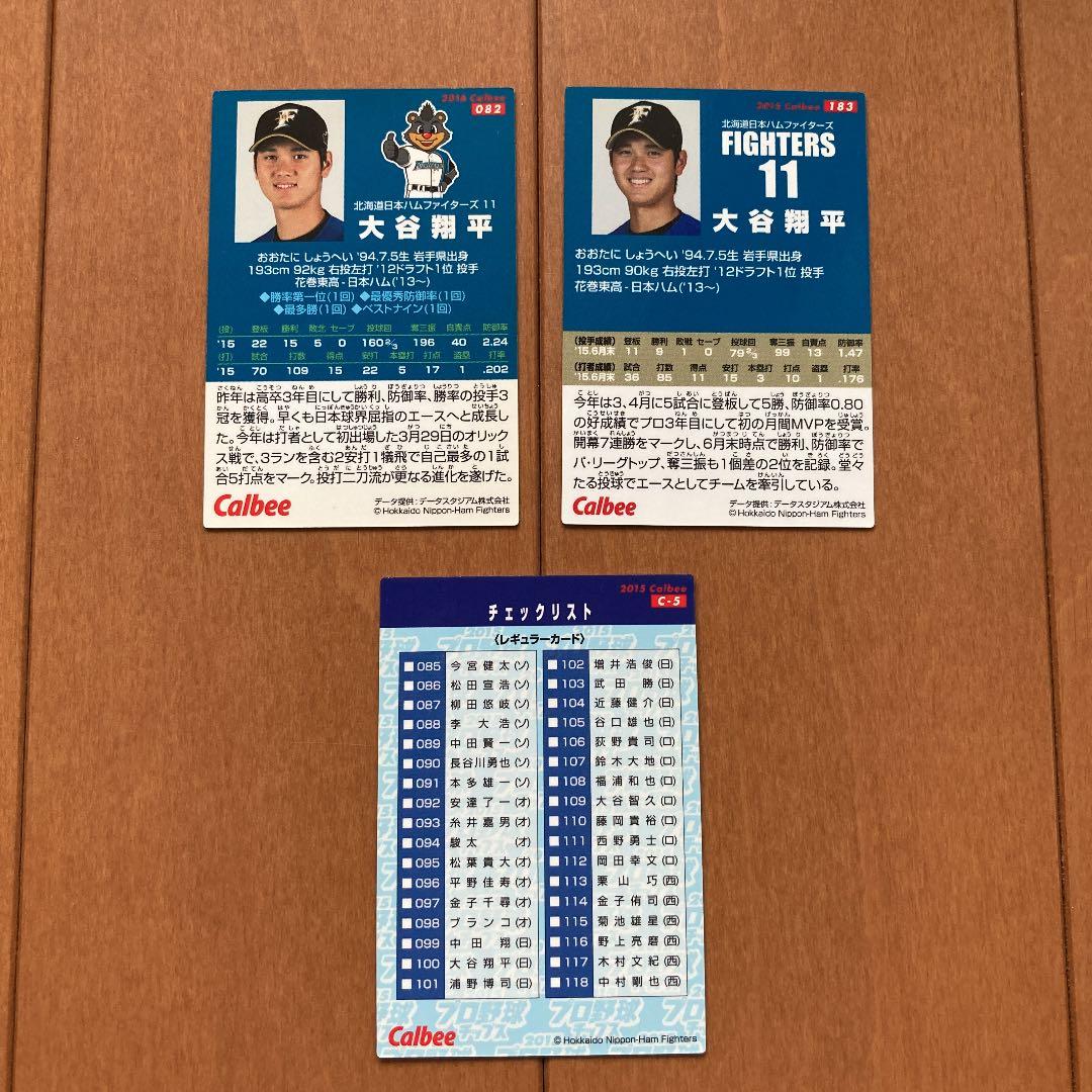 プロ野球チップスカード　大谷翔平３枚