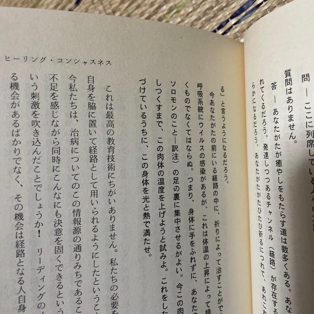 ヒーリングコンシャスネス／ポール・ソロモン