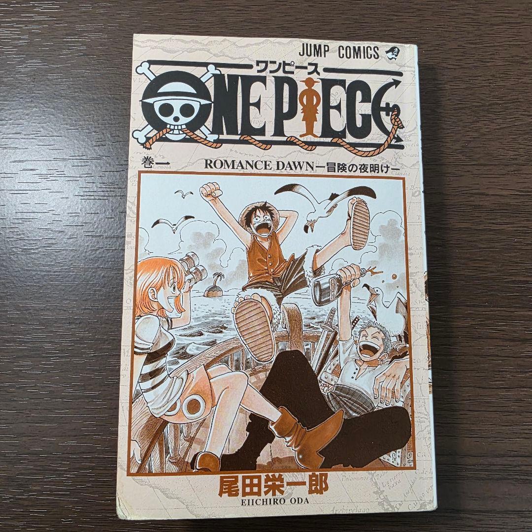 希少！ONE PIECE 1巻 初版 1997年 第1刷発行①