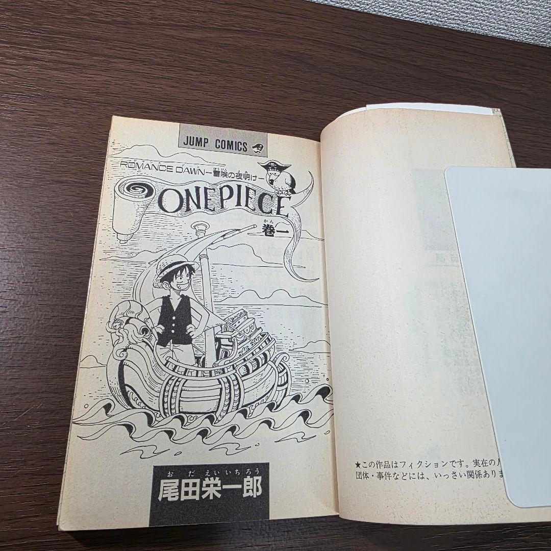 希少！ONE PIECE 1巻 初版 1997年 第1刷発行①